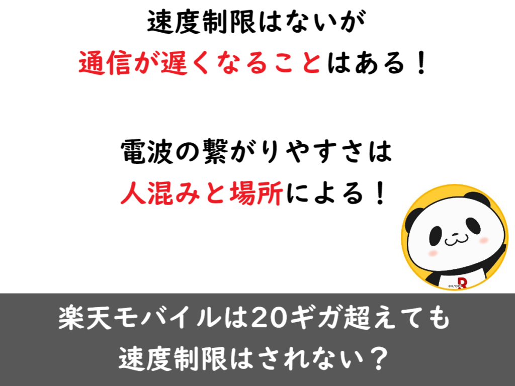 楽天モバイルの説明画像