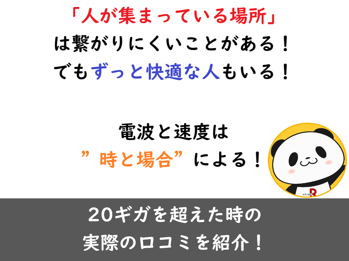 楽天モバイルの説明画像