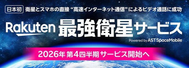 楽天モバイルの電波改善対策の画像