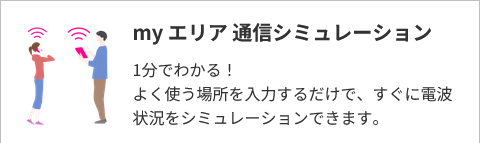 楽天モバイル電波シミュレーションの画像
