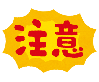 注意の画像