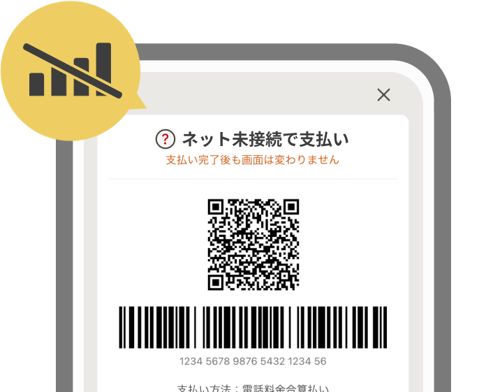 d払いの画像