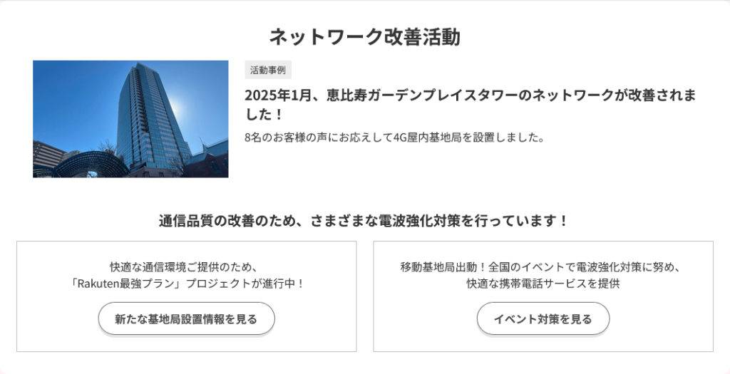 楽天モバイルの説明画像