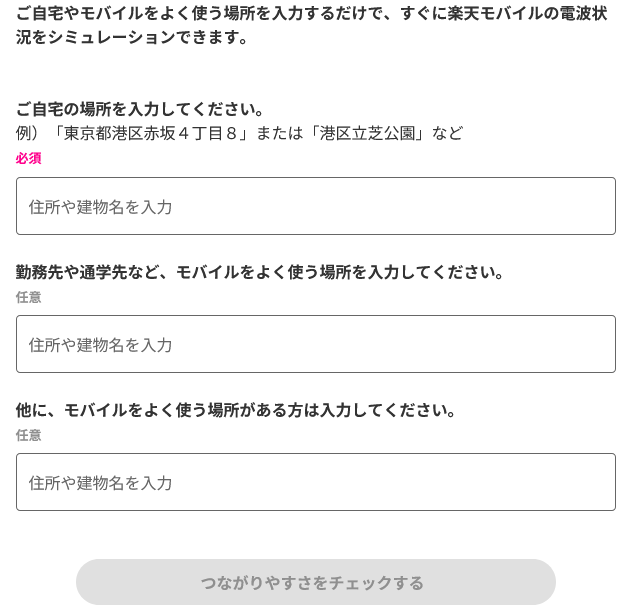 楽天モバイルの説明画像