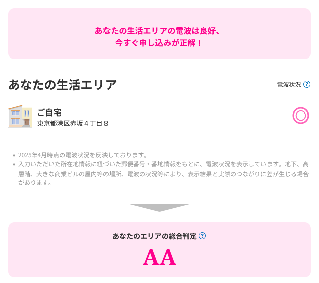 楽天モバイルの説明画像