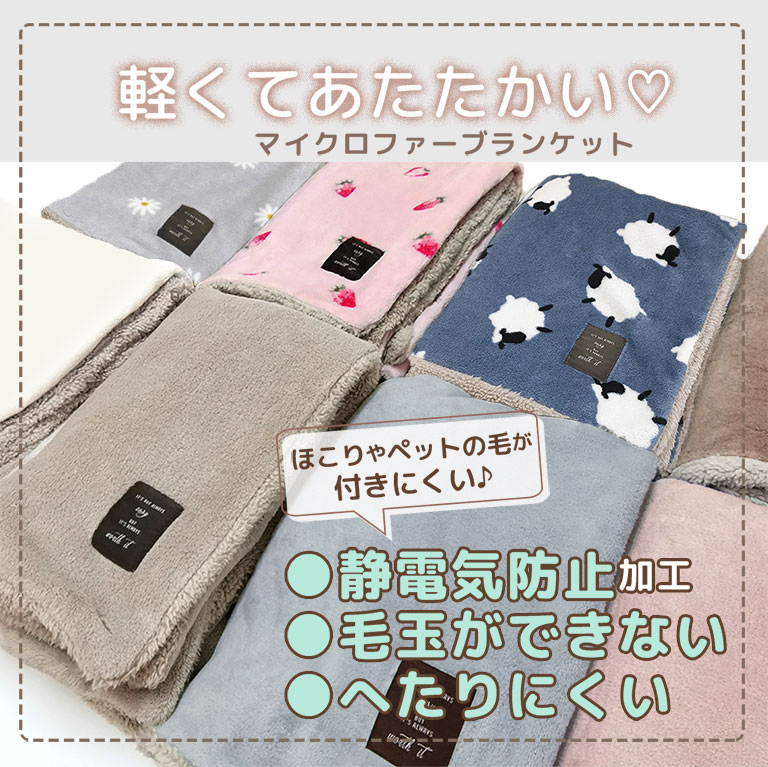 ブランケットの画像