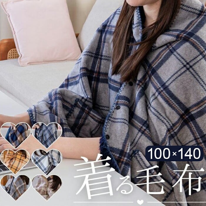 ブランケットの画像