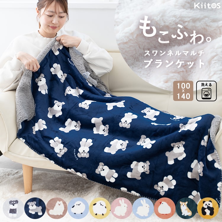 ブランケットの画像