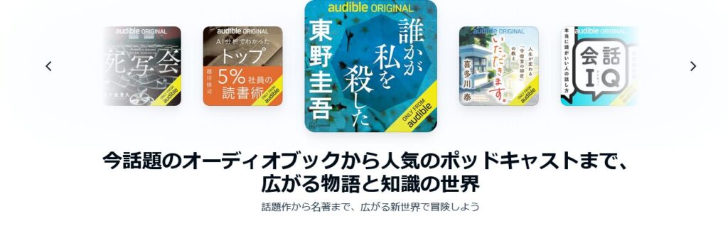 Amazonオーディブルの画像