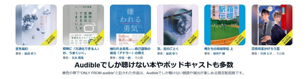 Amazonオーディブルの画像