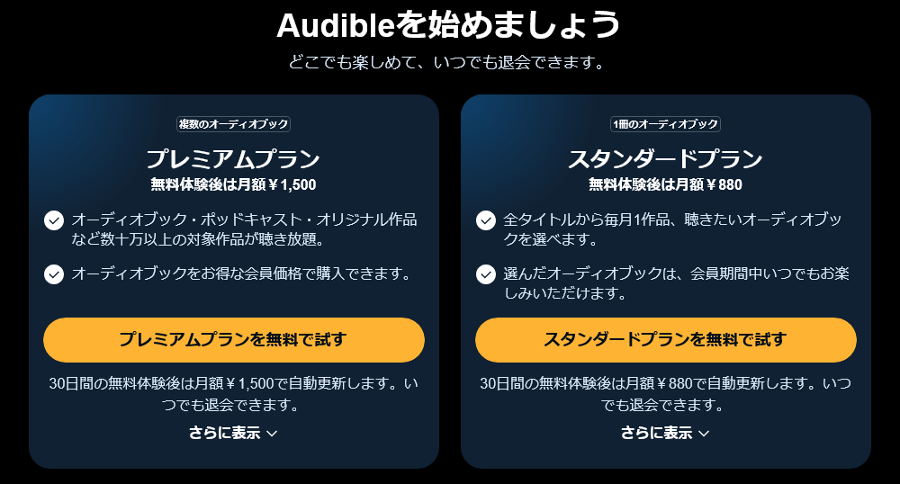 Amazonオーディブルの画像