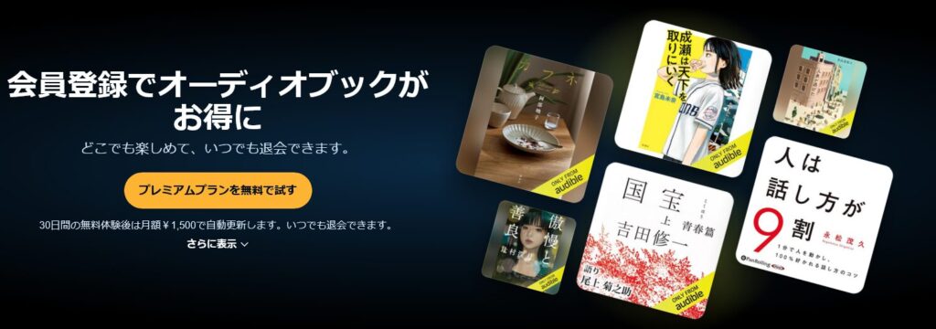 Amazonオーディブルの画像