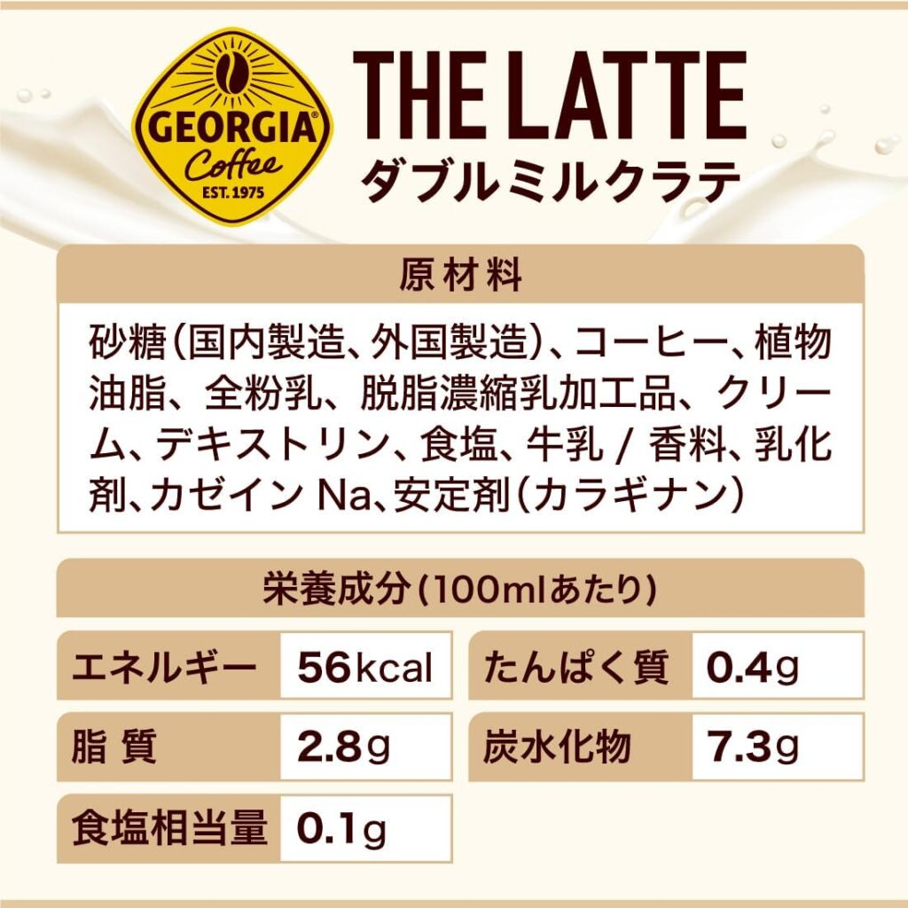 ジョージア ダブルミルクラテの画像