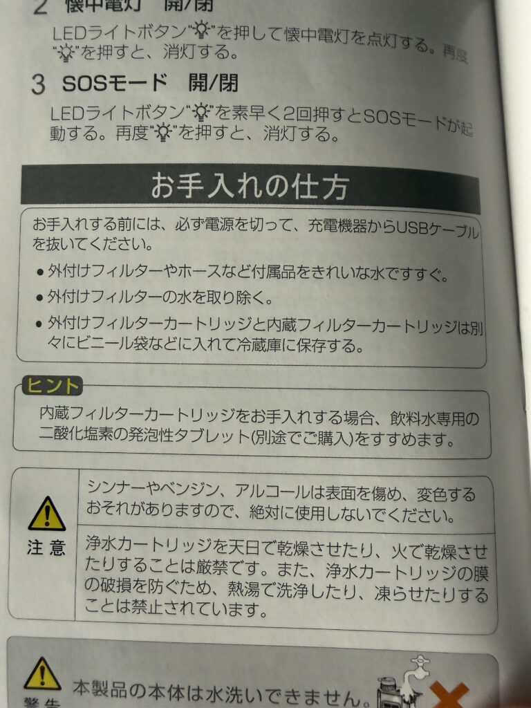 携帯浄水器「GS-2811」の画像