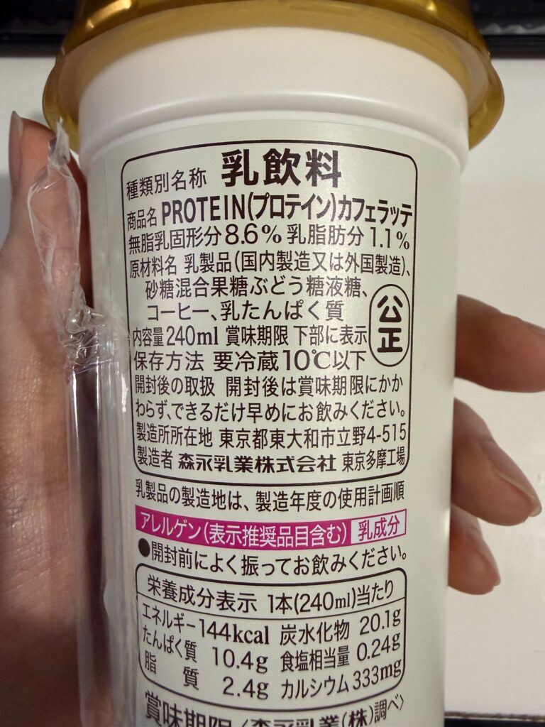 マウントレーニアカフェラッテプロテインの画像