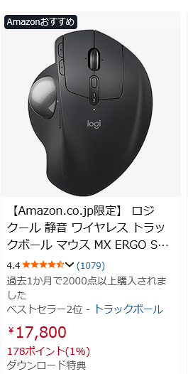 AmazonでのMX ERGOの価格の画像