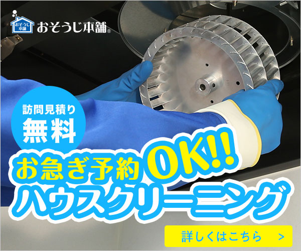 おそうじ本舗の画像