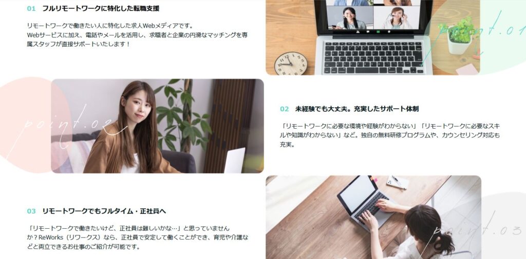 リモートワーク未経験でも大丈夫 Rw求人サイトreworks リワークス すっきり紹介ブログ