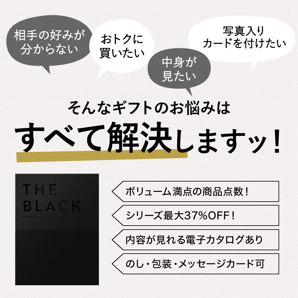 スーパーSALE中ポイントUP！楽天1位ギフト大賞 [ソムリエアットギフト 最高級 プレミアム カタログギフト ザ ブラック＆シルバー] 5800円(S-EO) 5000円コース