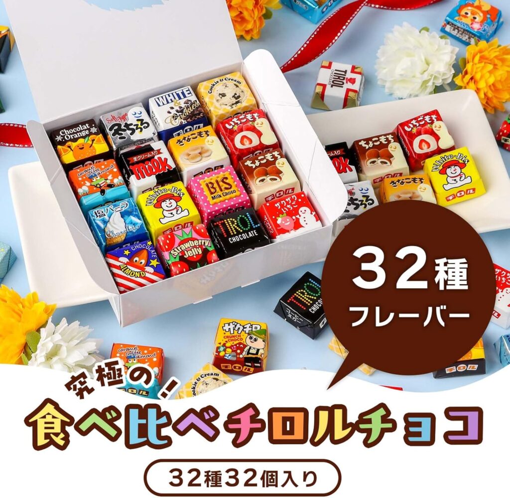 チロルチョコ 究極の食べ比べ 32種類 プチギフト プレゼント ギフトボックス 詰め合わせ