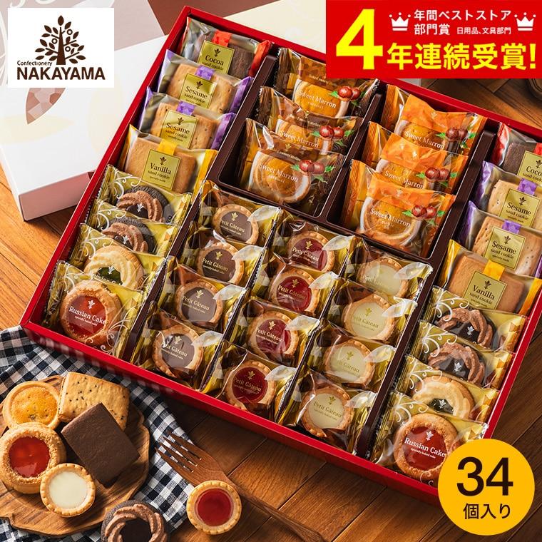 カフェスマイルセット 34個 中山製菓 ロシアケーキの画像