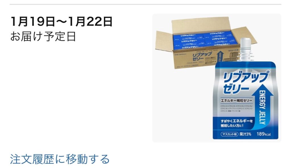 Amazonの注文履歴の画像