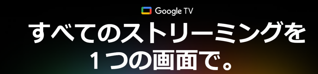 Googleテレビのロゴ