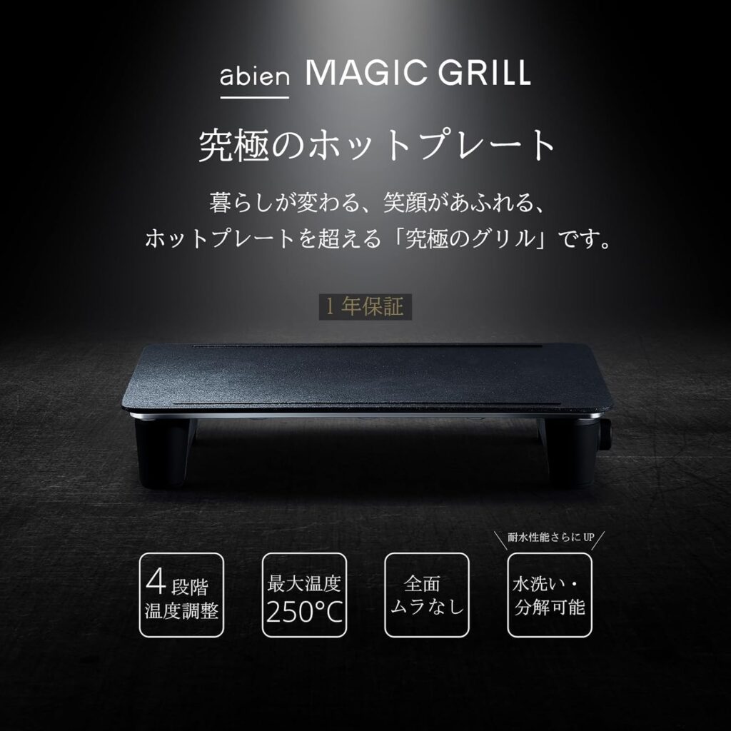 <abien> 　MAGIC GRILL（マジックグリル）の画像