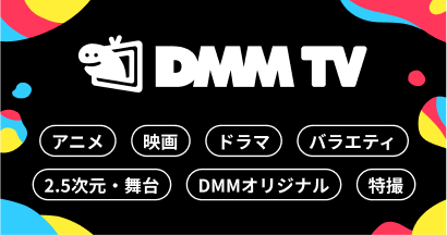 dmmtvのロゴ