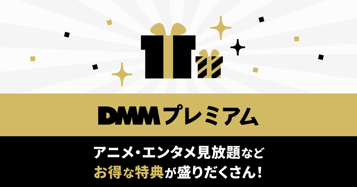DMMプレミアムのロゴ