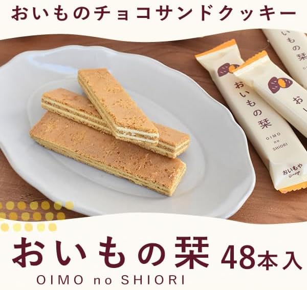 おいもや おいもの栞 48個の画像