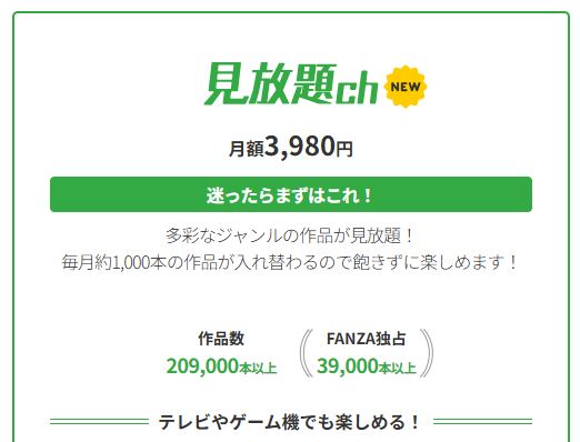 見放題chの画像