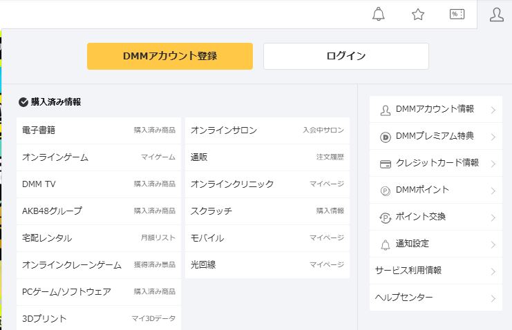 DMMオンクレの画像
