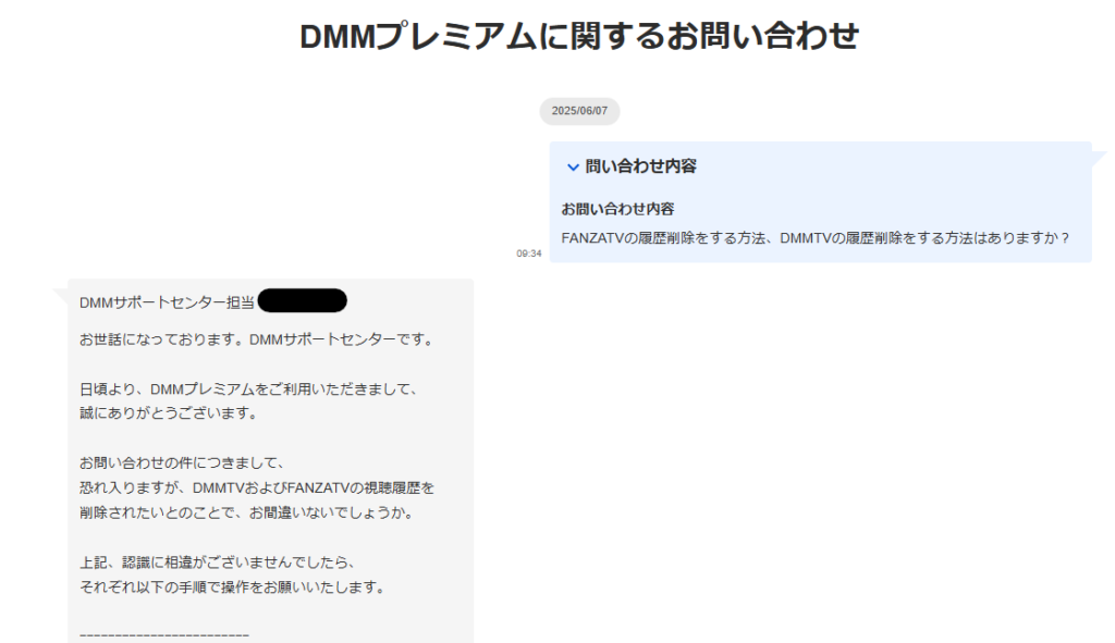 dmmにお問い合わせした時の画像