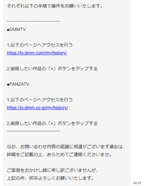 dmmにお問い合わせした時の画像
