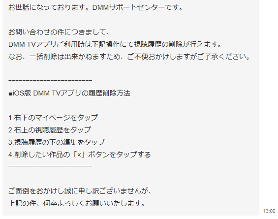 dmmにお問い合わせした時の画像