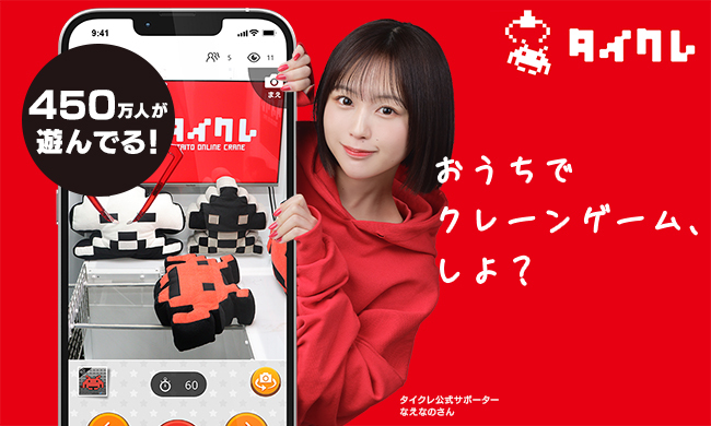 タイトーオンラインクレーンの画像