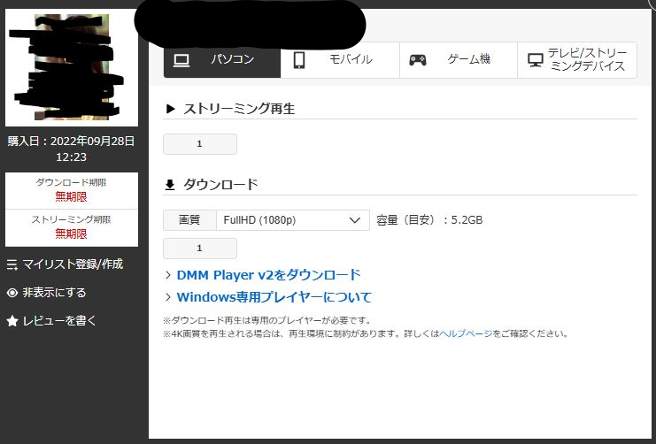 FANZAで購入した動画の詳細画面