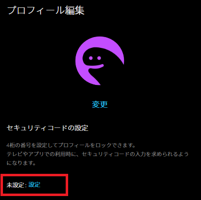 DMMTVアカウントのセキュリティコード設定の画像