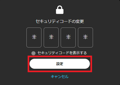 DMMTVアカウントのセキュリティコード設定の画像