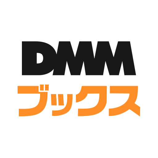 DMMブックスの画像