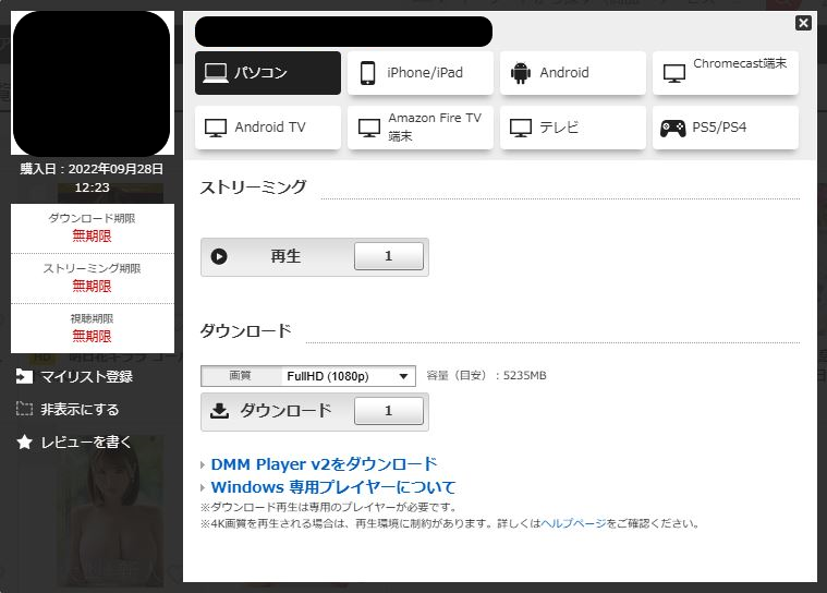 DMM（FANZA）のダウンロード画面の画像