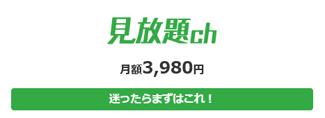 fanza見放題chの画像