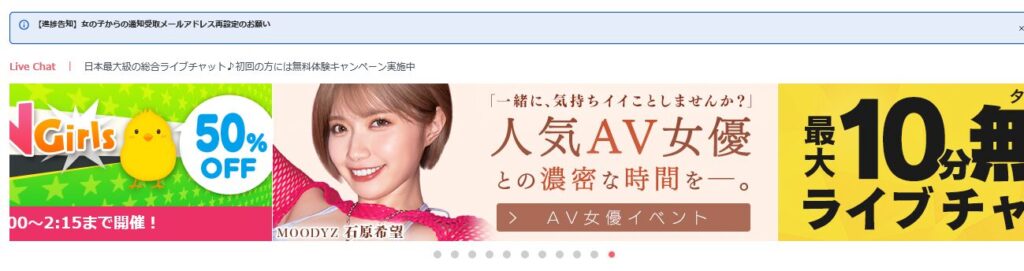 FANZAライブチャットの画像