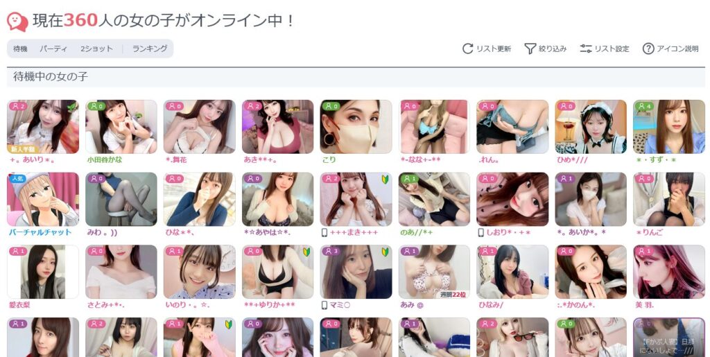 FANZAライブチャットの画像