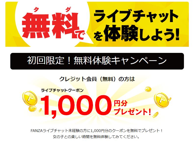 FANZAライブチャットの画像