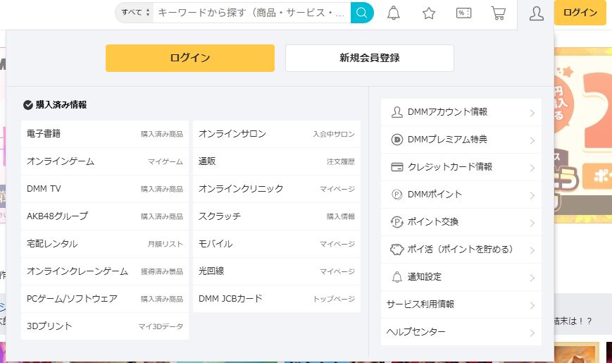 dmmアカウントの設定画面の画像