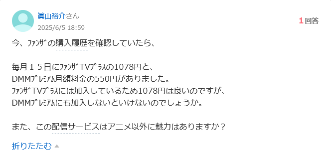 FANZAに関する知恵袋の画像