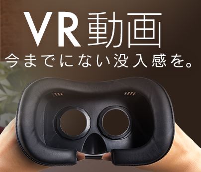 VR動画の画像