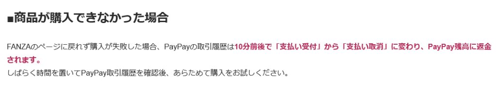 DMM、FANZAの支払い方法の画像